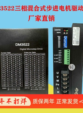 DM3522 DM3722驱动器高性能升级版86110三相步进电机驱动
