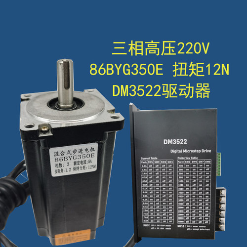 三相步进电机86byg350e12nm