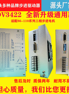 DV3422 绗缝机三相步进电机驱动器86-110全新升级通用替代