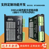 新款 高性能DM542步进驱动器直流可带42和57步进电机质保两年升级