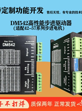 新款高性能DM542步进驱动器直流可带42和57步进电机质保两年升级