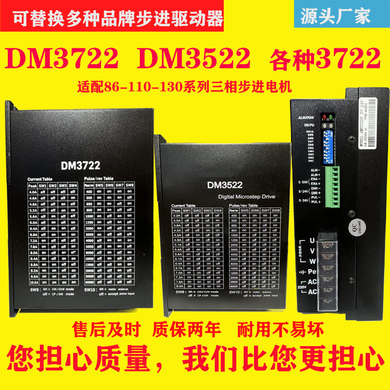 DM3522 DM3722三相步进电机驱动器110步进电机驱动器220V质保两年