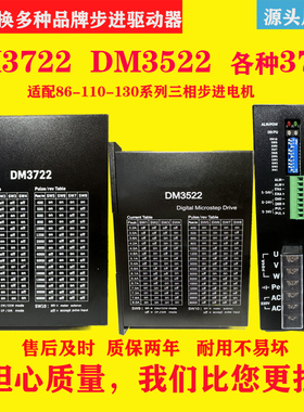 DM3522 DM3722三相步进电机驱动器110步进电机驱动器220V质保两年