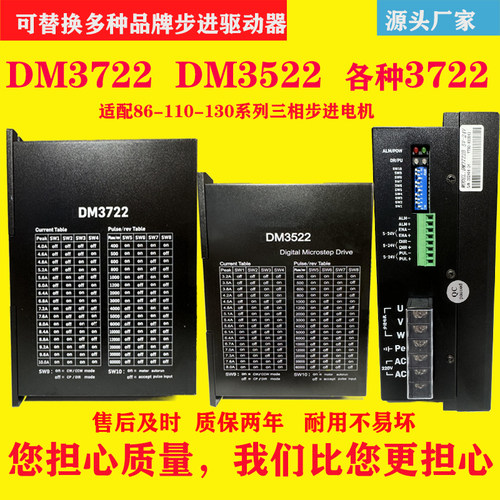 DM3522/DM3722三相步进驱动器