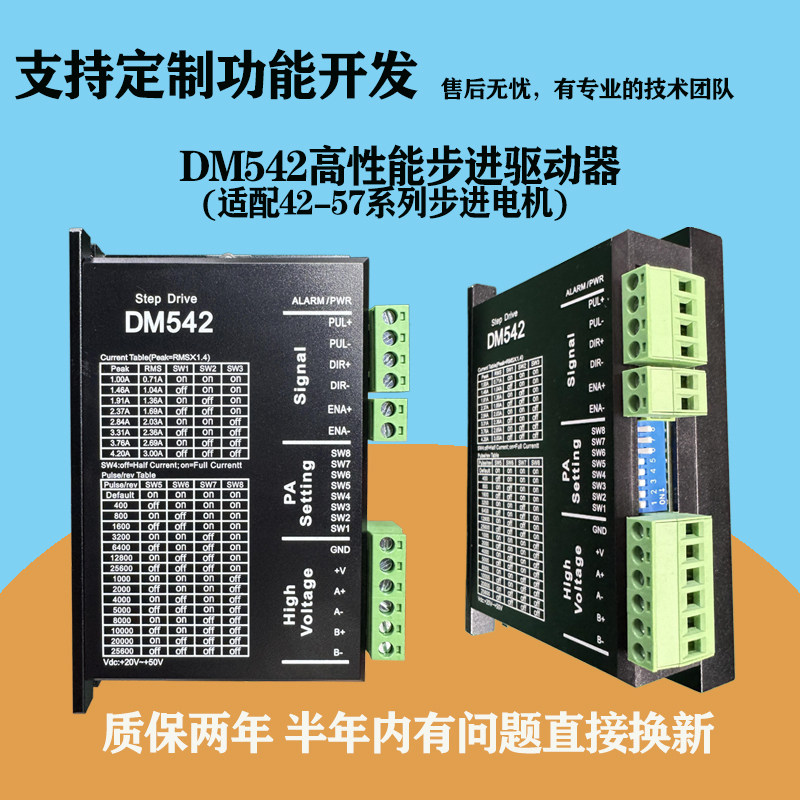 新款高性能DM542步进驱动器直流可带42和57步进电机质保两年升级,电子元器件市场,驱动器/控制器,淘宝优惠券,粉丝福利购,淘宝优惠卷