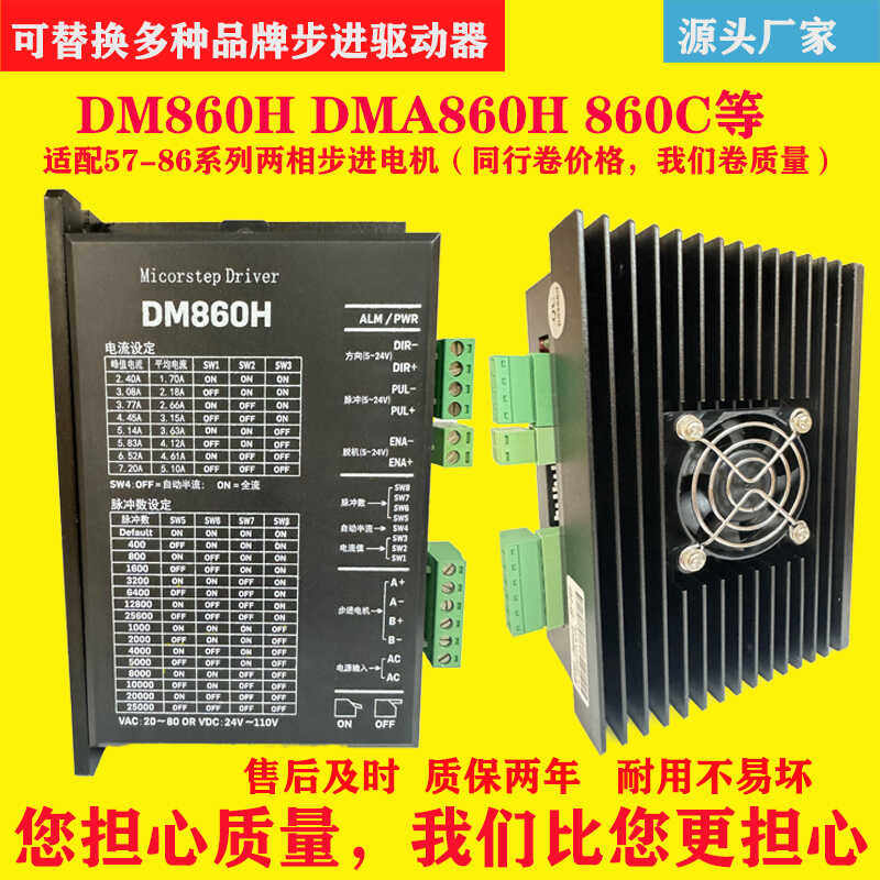 DM860H DMA860H 步进电机驱动器 雕刻机 数控机床专用 兼容MA860H,电子元器件市场,驱动器/控制器,淘宝优惠券,粉丝福利购,淘宝优惠卷