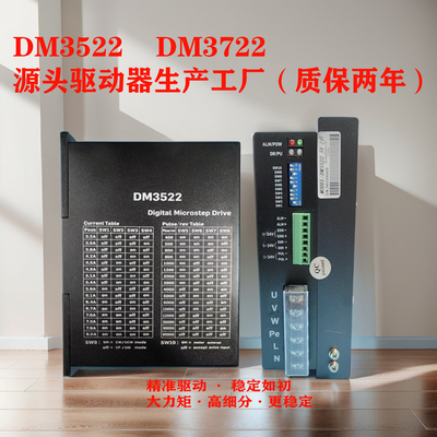 步进驱动器DM3522220V大电流
