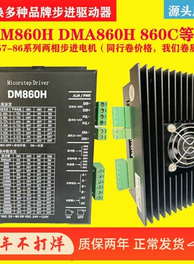 DM860H DMA860H 步进电机驱动器 雕刻机 数控机床专用 兼容MA860H