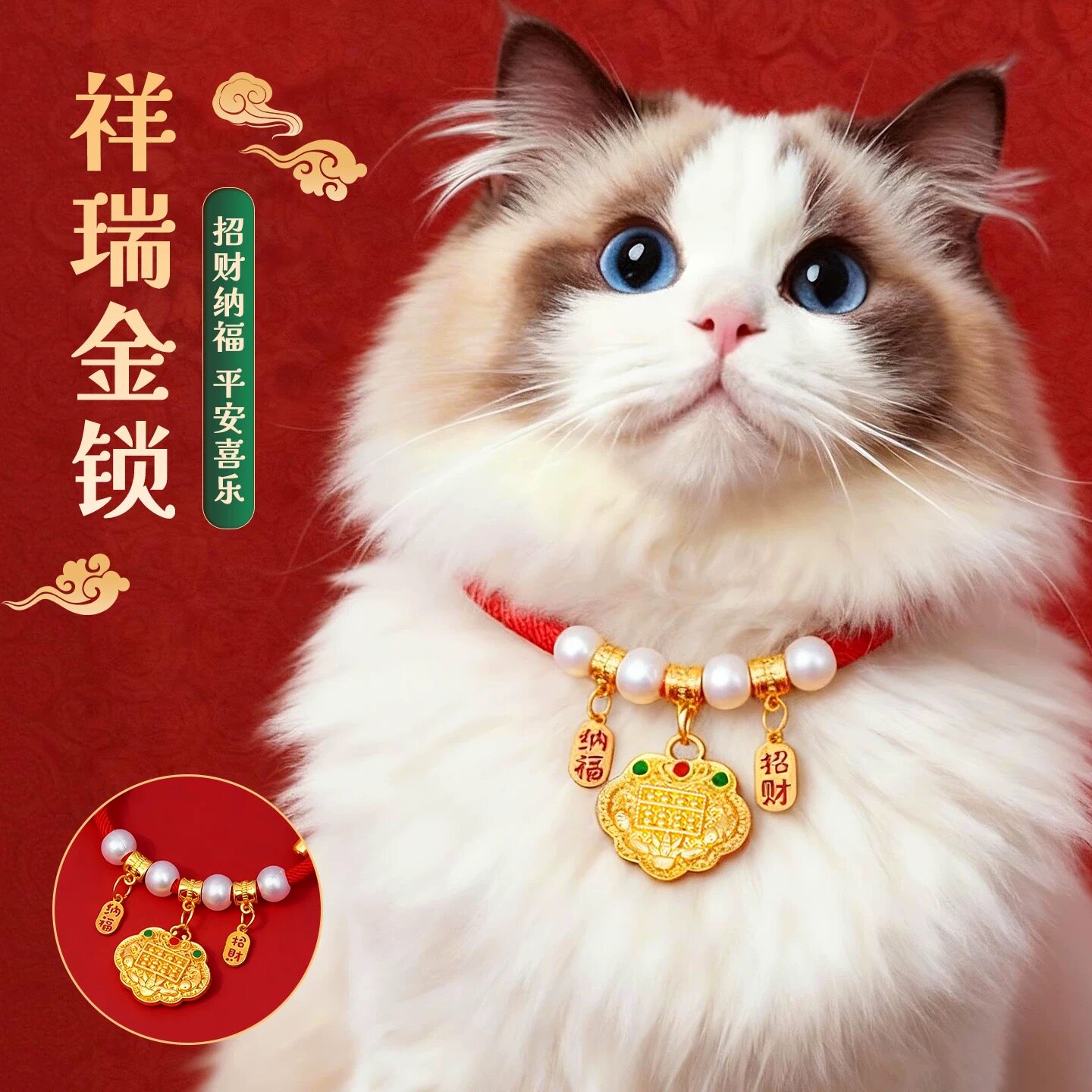 猫项圈新年福字吊坠宠物项链小