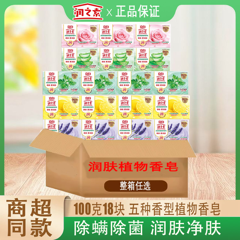 立白润之素净肤香皂洗澡沐浴肥皂除菌除螨水润洗手皂家用装整箱