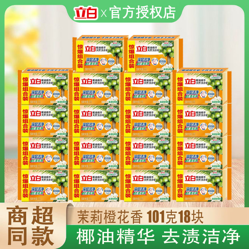立白椰油精华洗衣皂101克图片