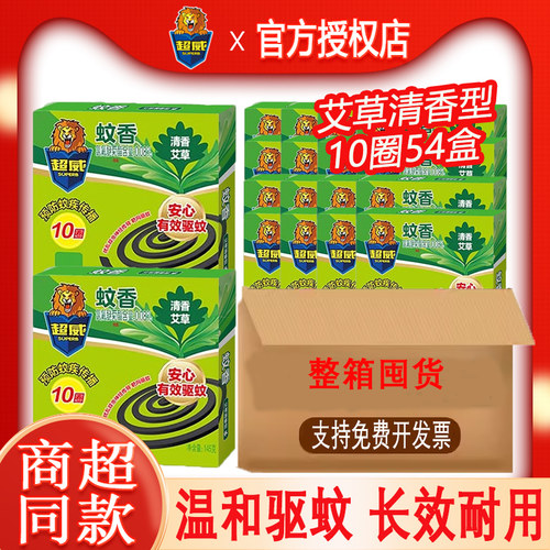 超威艾草蚊香盘香室内驱蚊防蚊微烟温和清香家用商用酒店54盒整箱