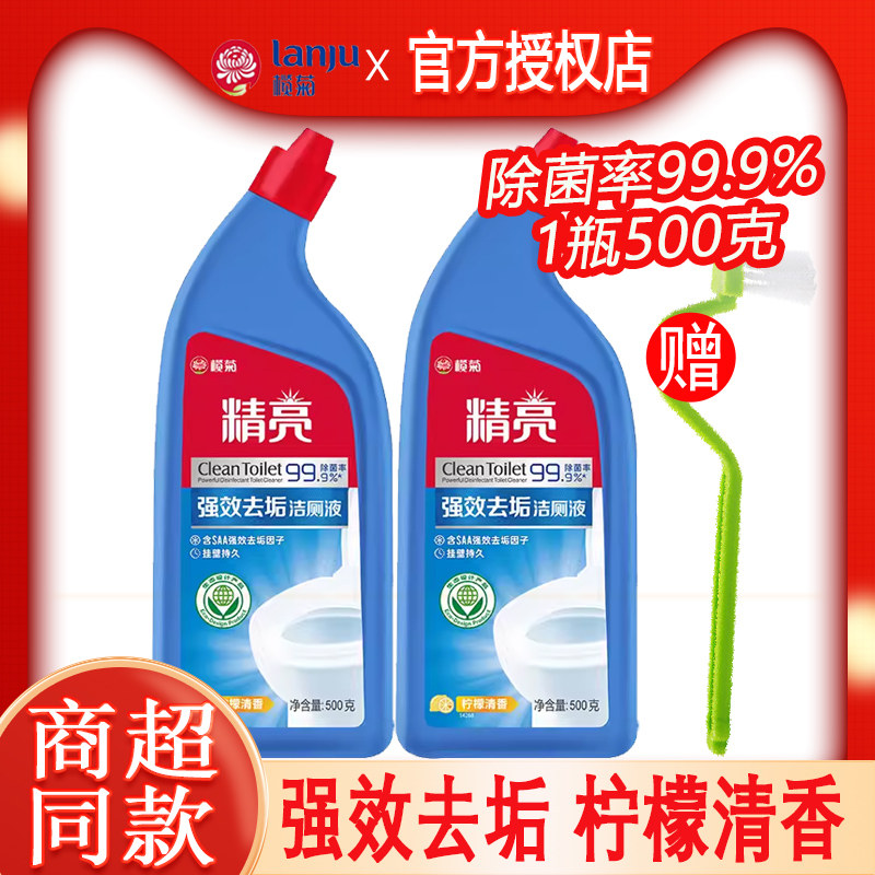 榄菊洁厕灵精亮强效去垢洁厕液除菌柠檬清香除臭马桶清洁剂家用装图片