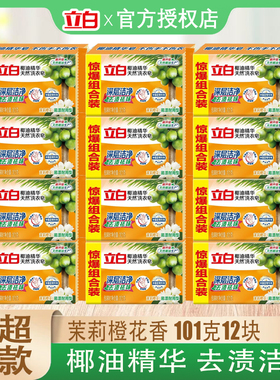 立白椰油精华洗衣皂101g去渍洁净除味易漂透明肥皂家用促销组合装