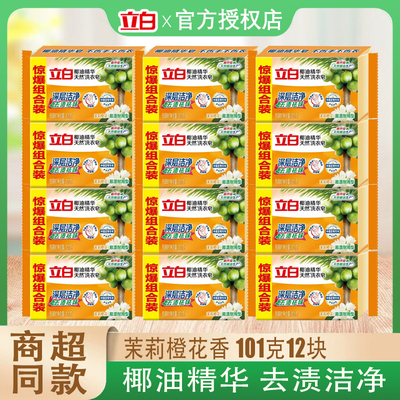 立白椰油精华洗衣皂101g