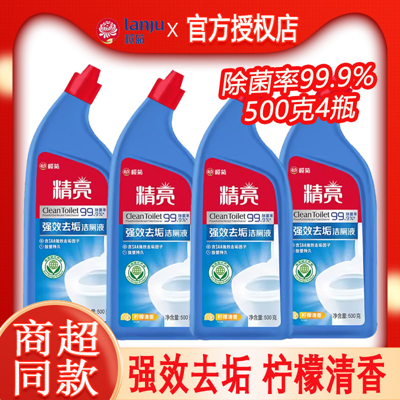 榄菊洁厕灵精亮强效去垢洁厕液除菌柠檬清香除臭马桶清洁剂家用装图片