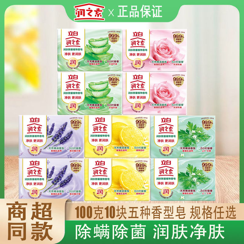 立白润之素香皂净肤植物洗澡肥皂沐浴除菌除螨水润洗手皂家用装