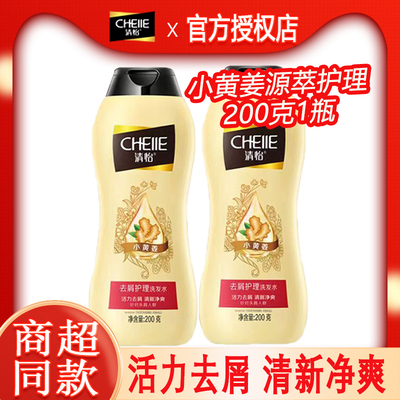 清怡小黄姜去屑柔顺洗发水