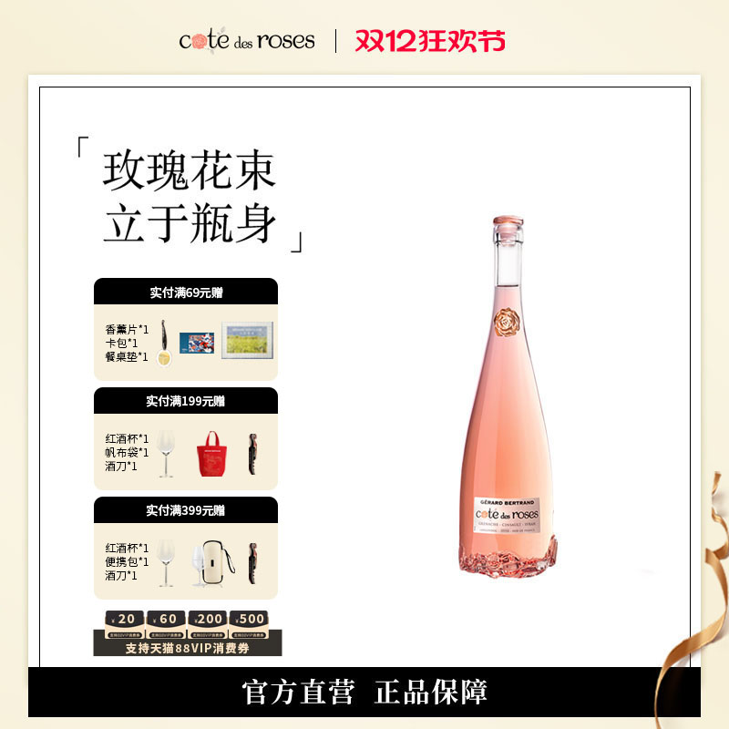 Gerard Bertrand吉哈伯通玫瑰丘桃红葡萄酒干红干白进口红酒375ml