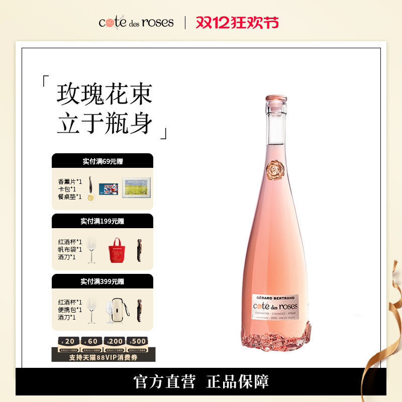 Gerard Bertrand吉哈伯通玫瑰丘桃红葡萄酒法国进口干红干白750ml