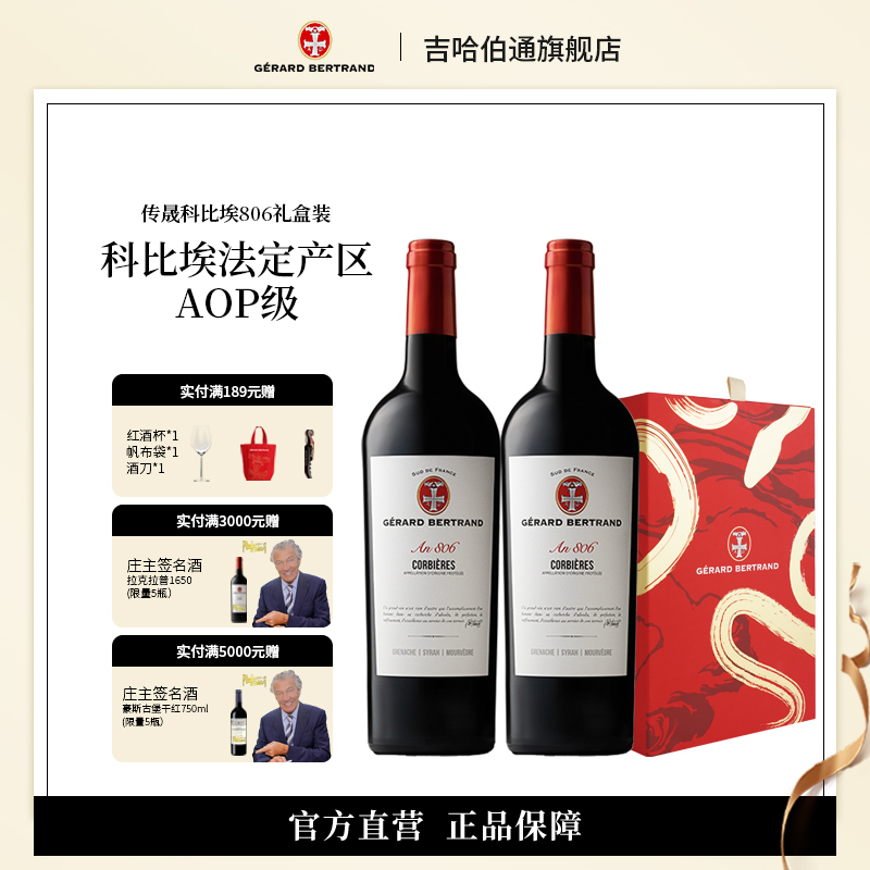 吉哈伯通科比埃806双支礼盒装