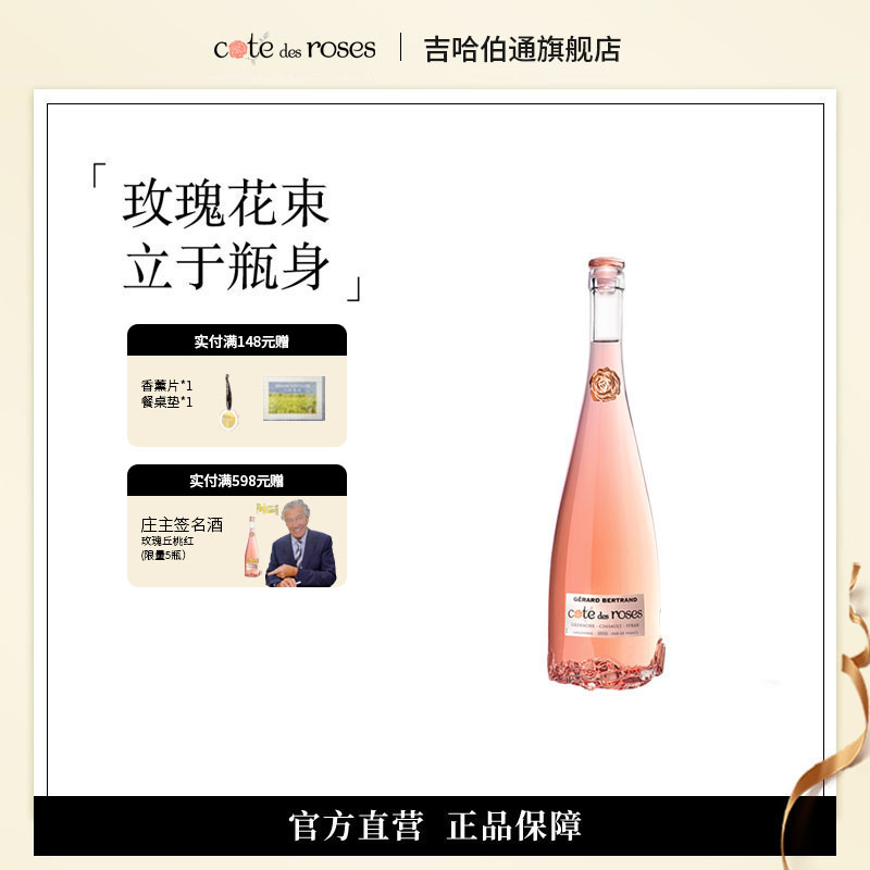 吉哈伯通玫瑰丘桃红葡萄酒干红法国进口红酒玫瑰瓶身礼盒375ml
