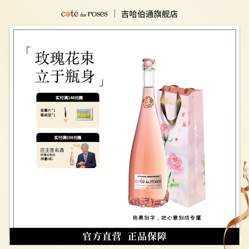 吉哈伯通玫瑰丘桃红葡萄酒干红法国进口红酒玫瑰瓶身礼盒750ml