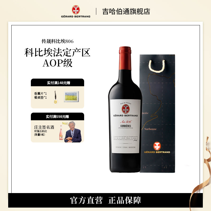 吉哈伯通科比埃806干红葡萄酒南法传晟骑士城堡法国进口礼盒装