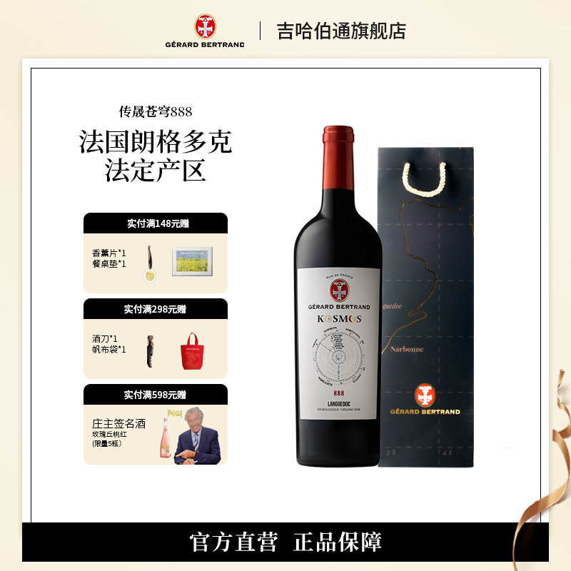 吉哈伯通苍穹888干红葡萄酒红酒法国进口传晟朗格多克法定产区