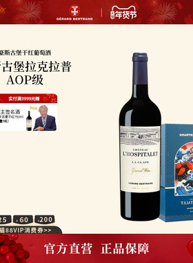 Gerard Bertrand吉哈伯通豪斯古堡干红葡萄酒单支礼盒装法国进口