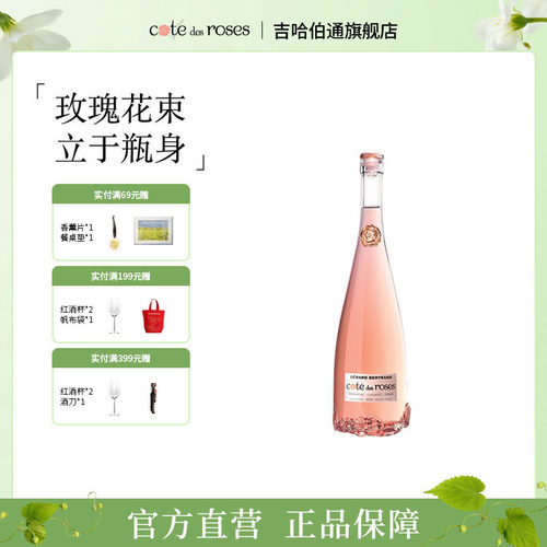 吉哈伯通法国原装进口桃红葡萄酒