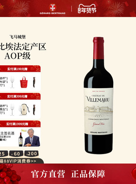 Gerard Bertrand吉哈伯通飞马城堡飞马族干红葡萄酒维拉玛酒庄