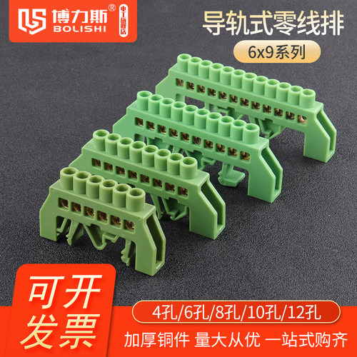 零地排配电箱接线端子绿色零线排
