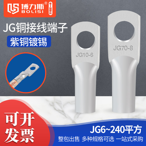 JG电缆压线耳接头铜鼻