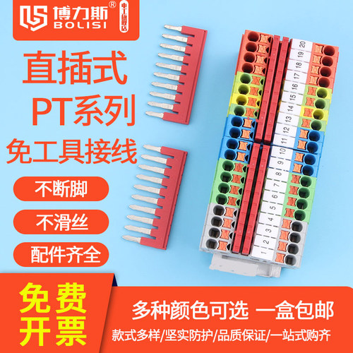 PT2.5导轨式弹簧接线端子