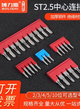 FBS10-5中心插件连接条红蓝色2/3/4/5位 PT UT ST2.5弹簧接线端子