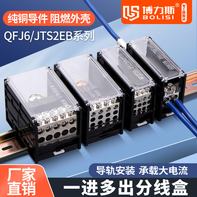 FJ6/JTS2EB多用途接线端子
