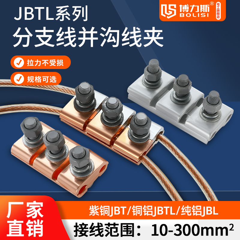 JBTL铜铝异型过渡线夹120-150平方铜线夹铝线跨径并沟线夹紧固件