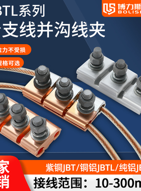 JBTL铜铝异型过渡线夹120-150平方铜线夹铝线跨径并沟线夹紧固件