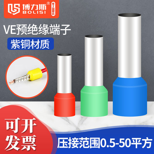 ve0508插针冷压接线端子