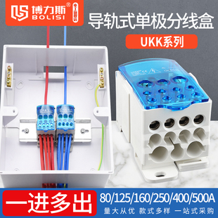 250A一进多出接线端子电线分线器 125 UKK分线盒导轨式 接线盒80A