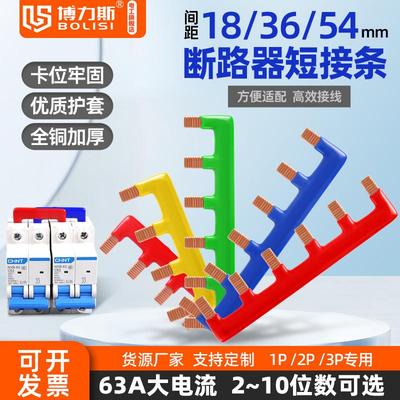 空开断路器电子电工3P短接条TTT