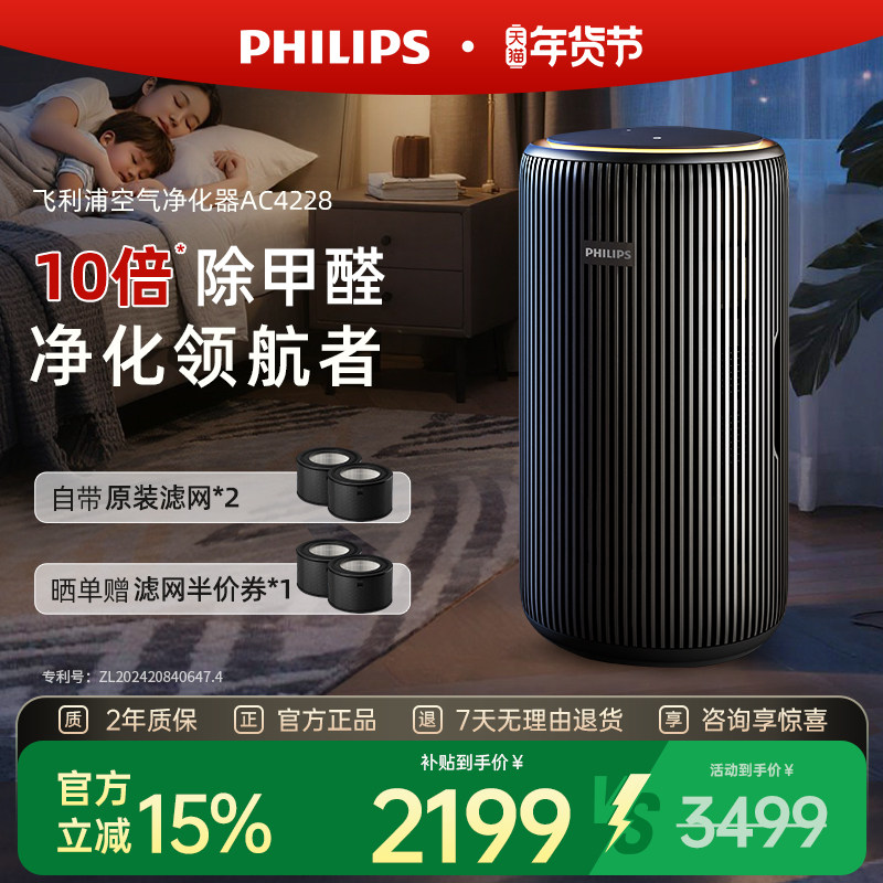 飞利浦空气净化器除甲醛家用净化机除过敏除味吸猫毛全自动AC4228
