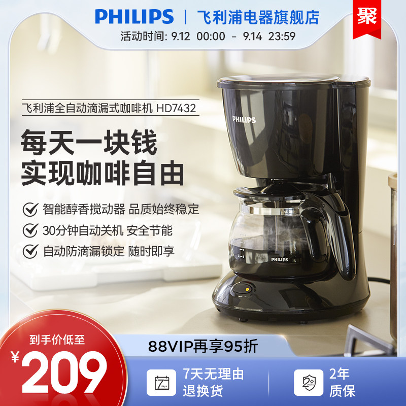 飞利浦美式咖啡壶咖啡机HD7432办公室家用小型便携多功能