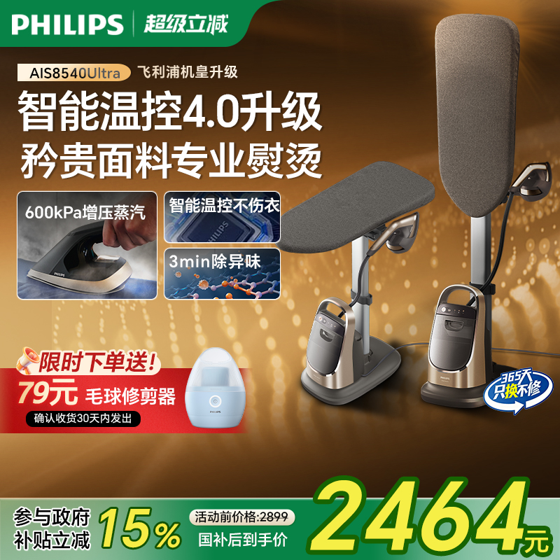 飞利浦高定挂烫机家用智能温控