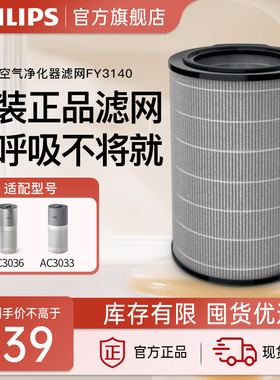 飞利浦空气净化器滤网FY3140原装滤芯适配AC3036/AC3033