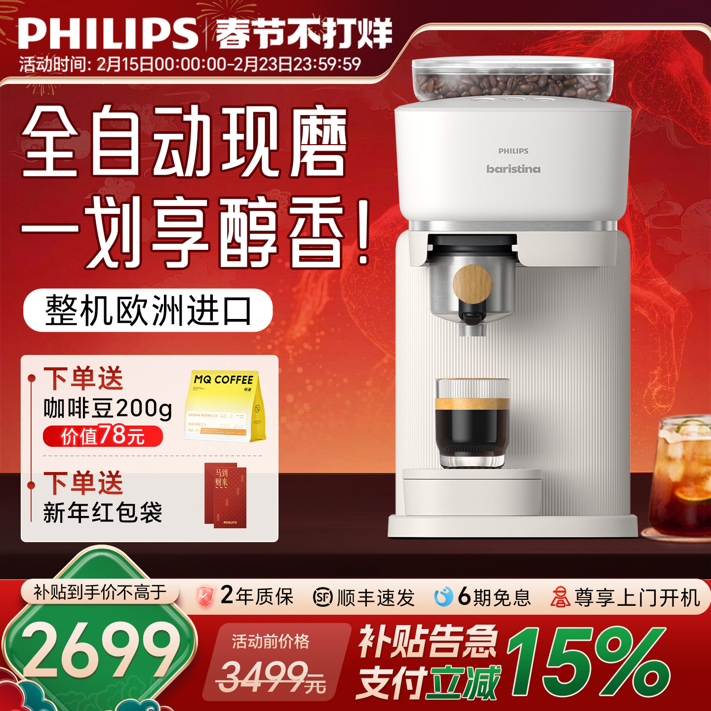飞利浦Bar意式全自动咖啡机家用小型研磨一体现磨办公室换新补贴