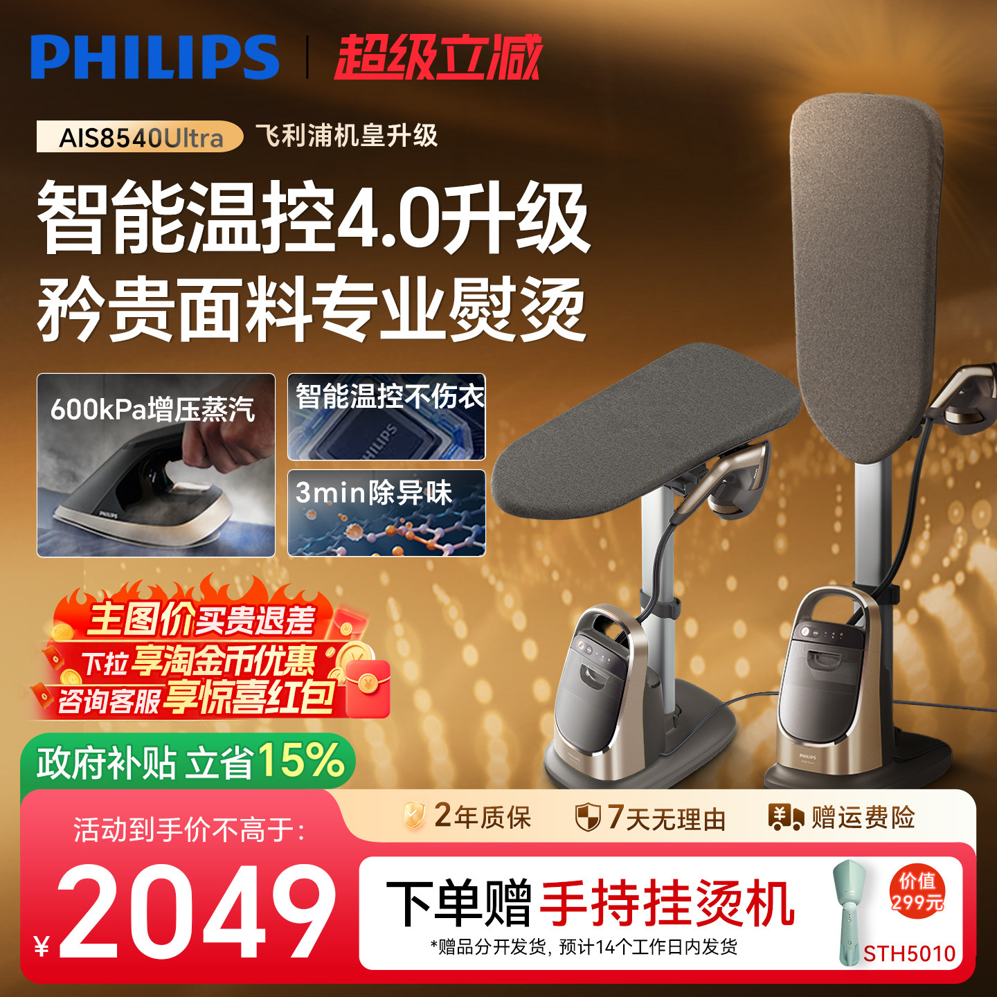 [零损认证]飞利浦挂烫机家用第一名8540智能大蒸汽熨烫机熨衣熨斗