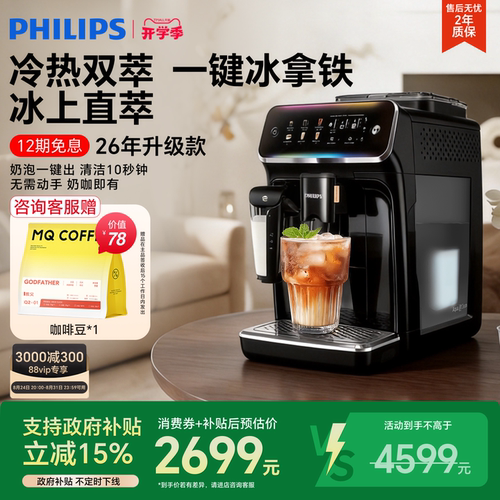 飞利浦新3系ultra联名款冷萃升级
