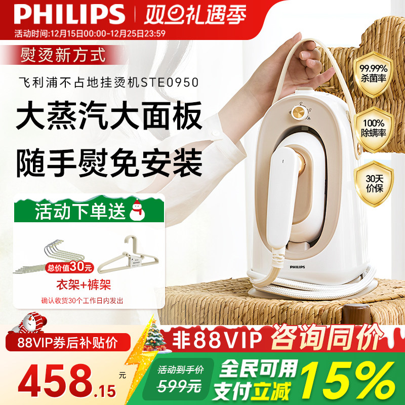 飞利浦熨烫机全自动蒸汽挂烫机2025新款家用挂式熨斗手持喷熨0950
